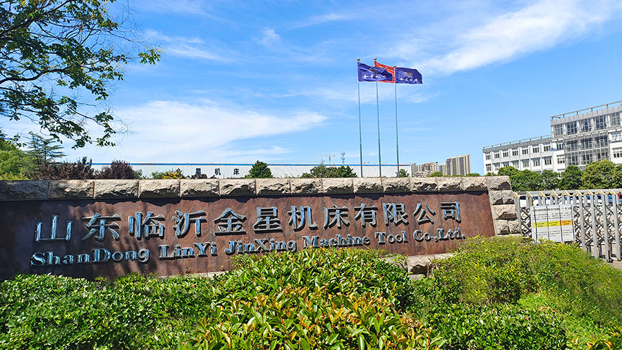山东临沂金星机床有限公司厂貌