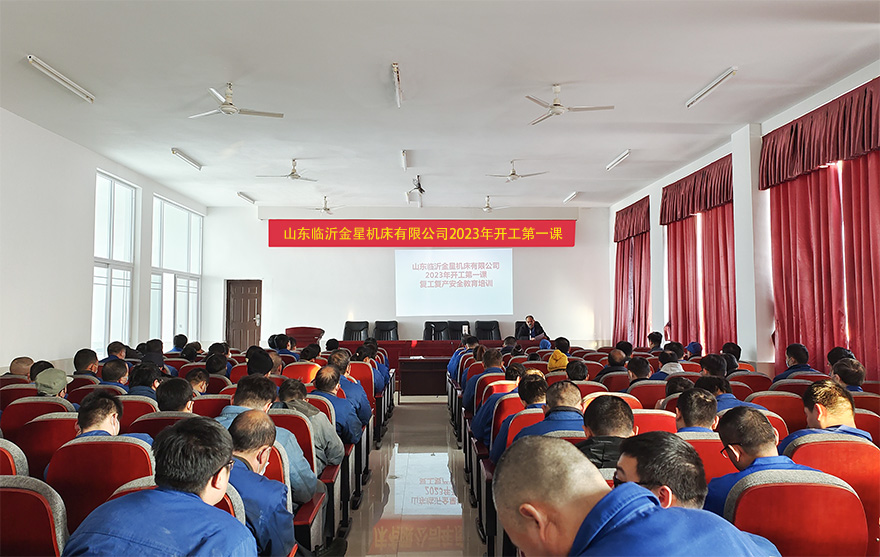  开工第一课——金星机床展开复工复产安全教育培训