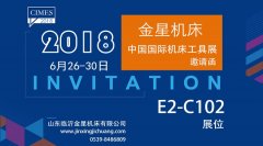  第十四届中国国际机床工具展览会邀请函